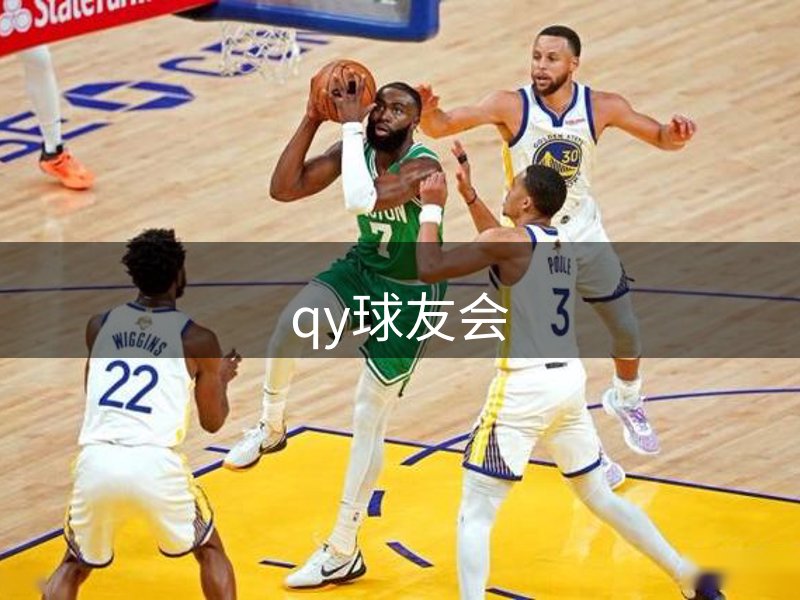 走进qy球友会
